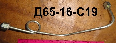ТОПЛИВОПРОВОД В.Д. Д65-16-С19